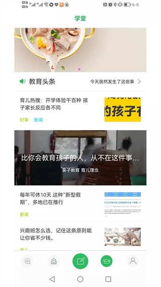 东电微校教师版 安卓版v7.0.84